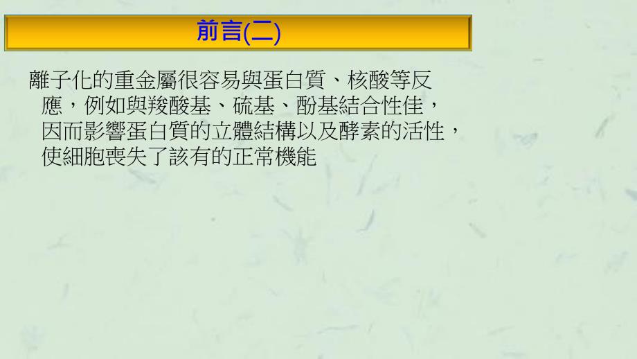 以侧链含丝胺酸之螯合树脂课件_第4页