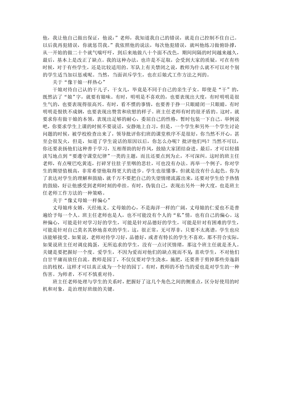 班主任老师是一个班级的灵魂_第2页