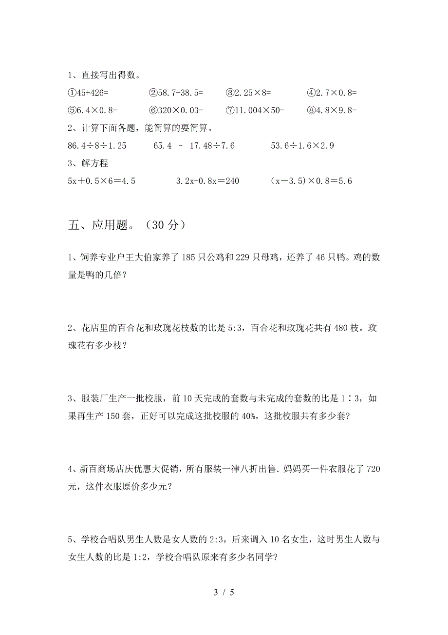 2021年西师大版六年级数学下册三单元考试卷带答案.doc_第3页