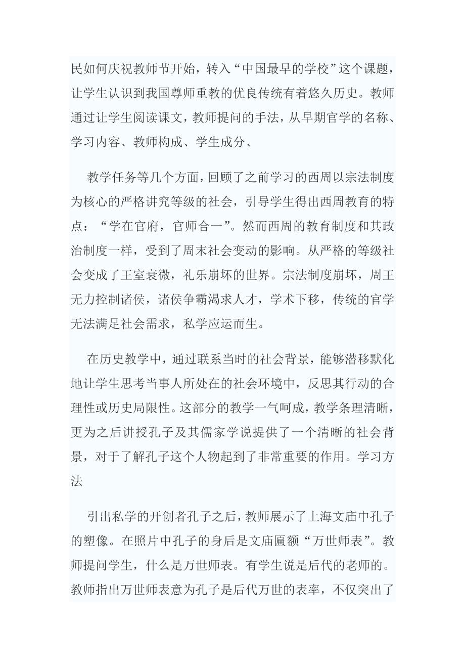 初中历史教学案例分析.doc_第3页