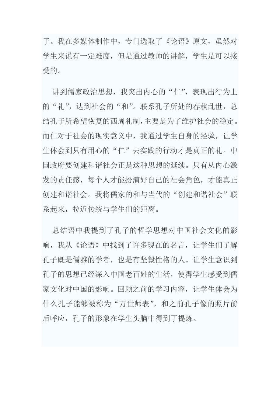 初中历史教学案例分析.doc_第5页