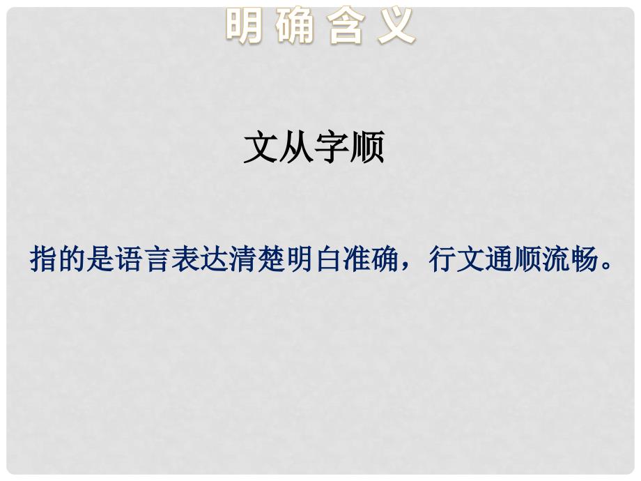 广东省河源市七年级语文下册 第五单元 写作“文从字顺”课件 新人教版_第3页