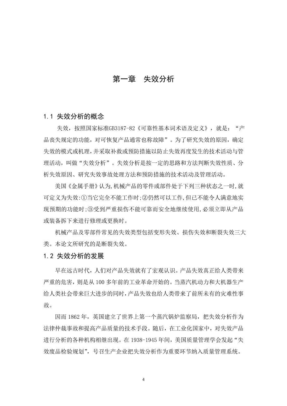 减速器输出轴的失效分析和优化设计毕业论文.doc_第5页