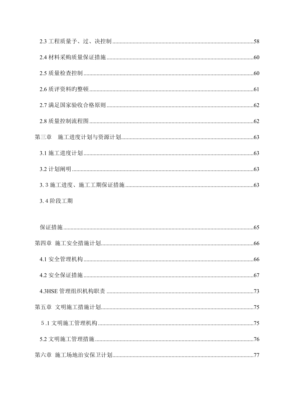 变电站土建部分施工组织设计_第3页