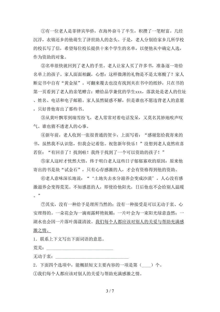 新部编人教版六年级语文上册期中考试题(A4打印版).doc_第3页