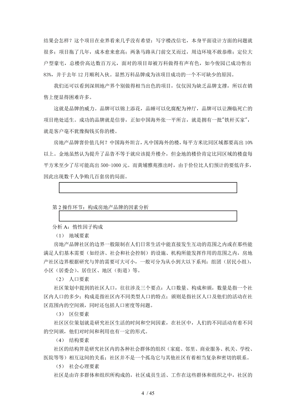 房地产的广告推广教材讲义_第4页