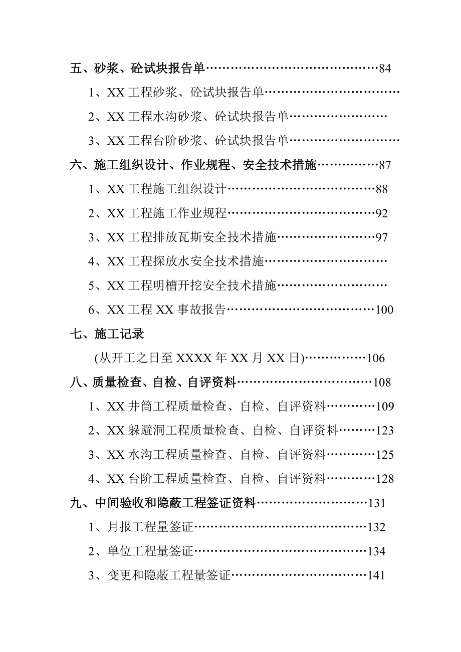 矿建工程竣工资料范本(172页)_第4页