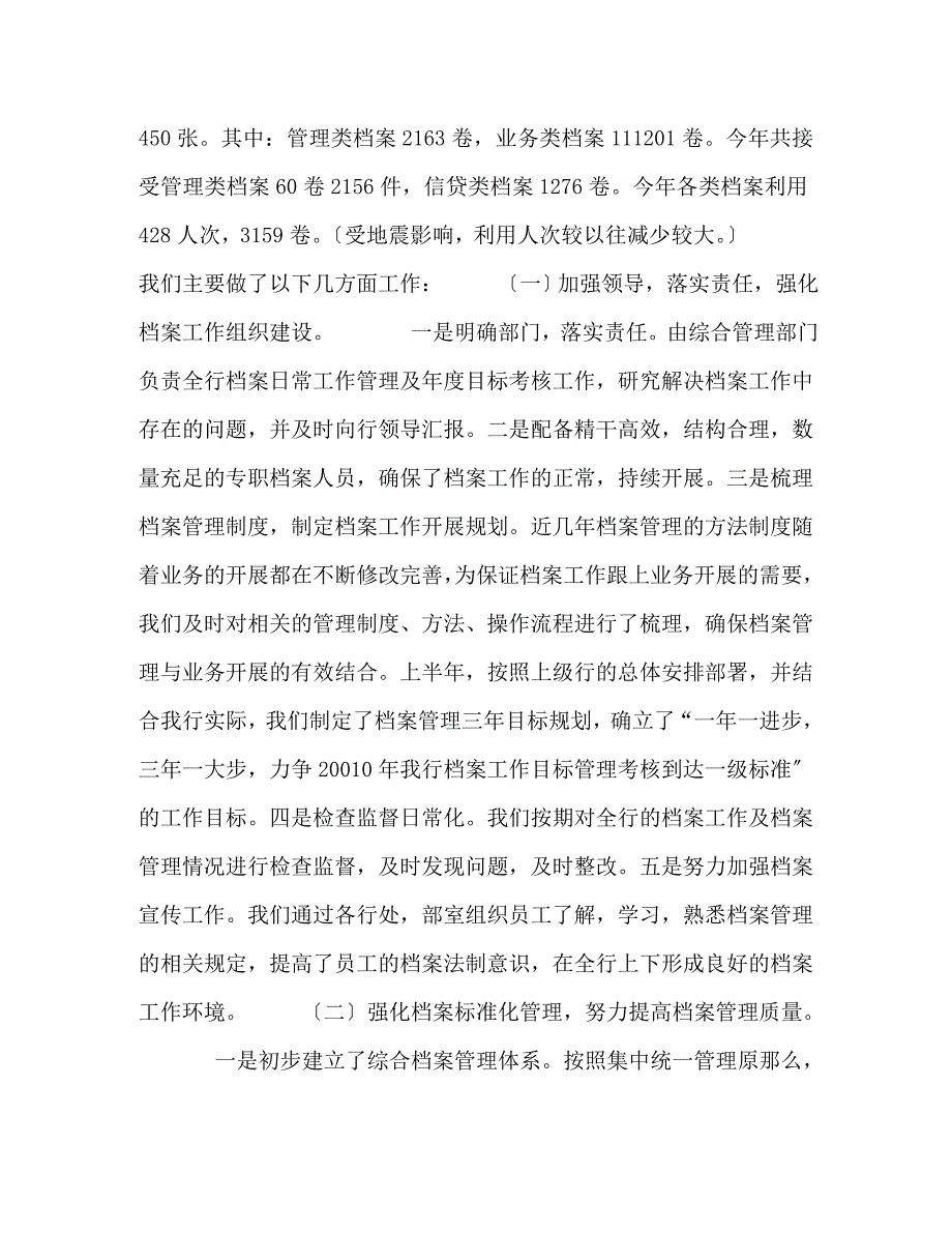 2023年档案工作目标考核检查汇报材料.docx_第2页