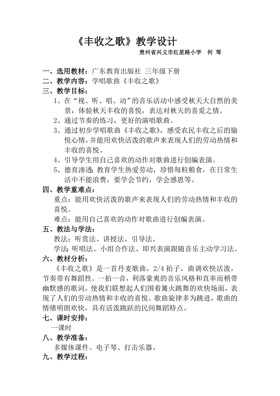 《丰收之歌》1.doc_第1页