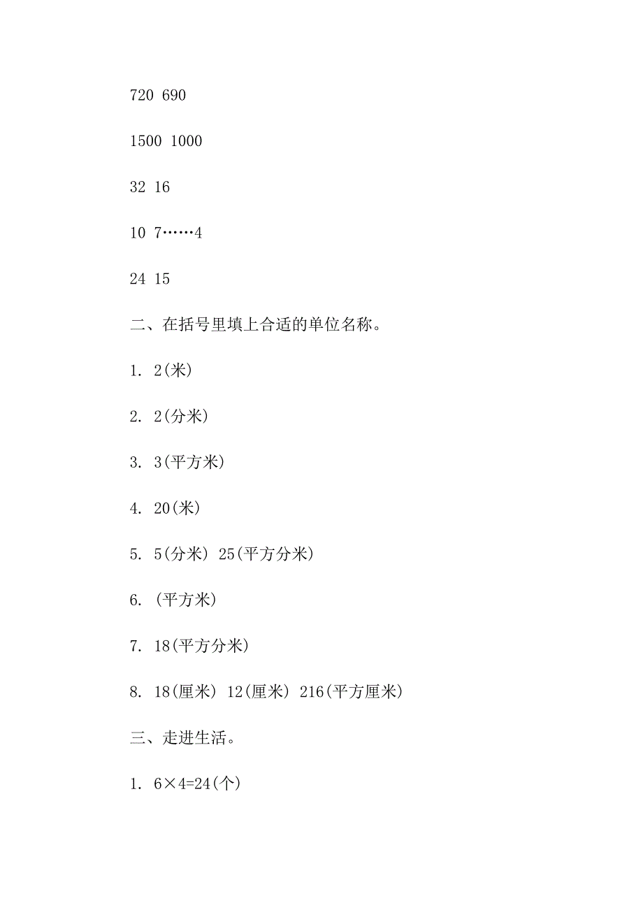 2021三年级语数英暑假作业答案_第3页