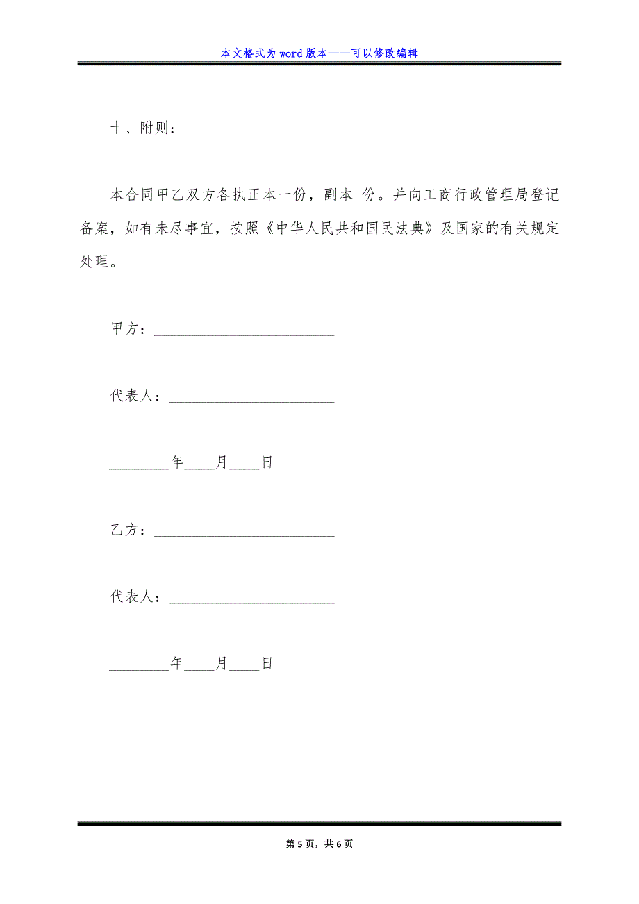 水路运输合同常用版本.doc_第5页