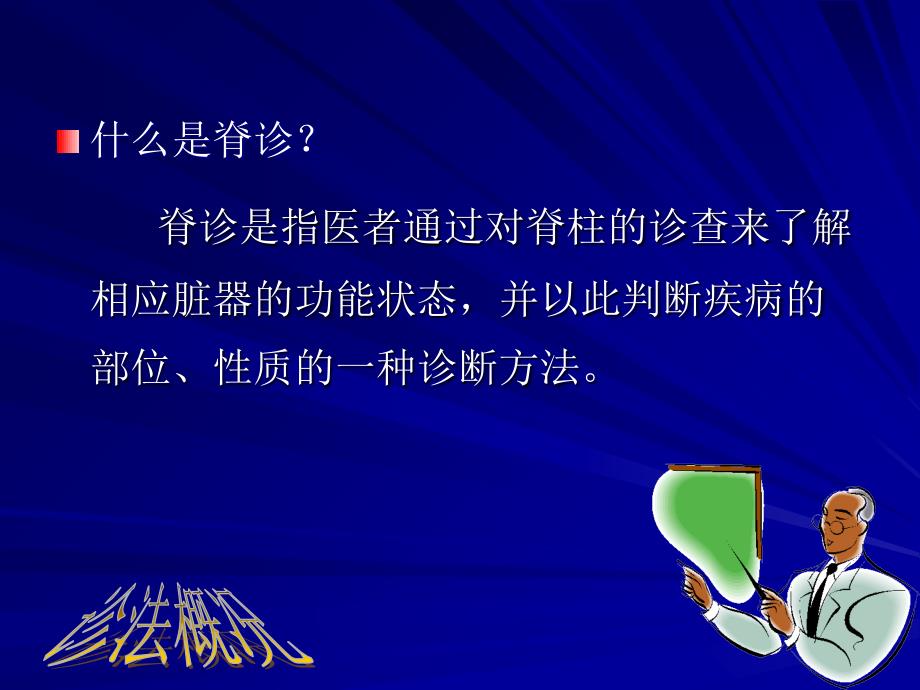 最新培训资料-脊诊的临床应用PPT课件_第2页