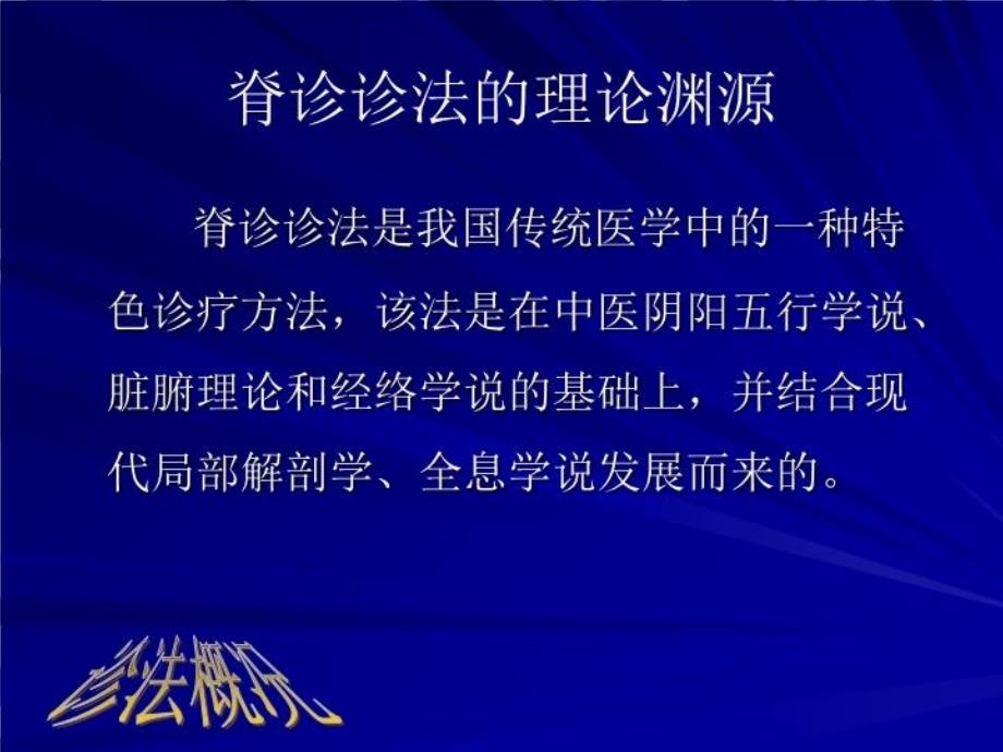 最新培训资料-脊诊的临床应用PPT课件_第3页