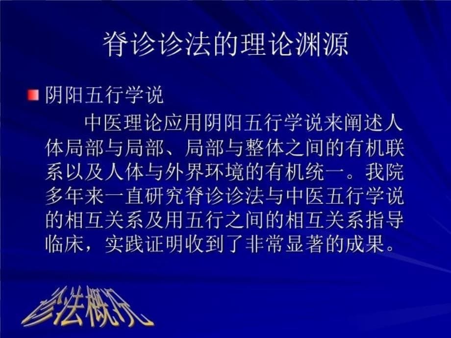 最新培训资料-脊诊的临床应用PPT课件_第5页