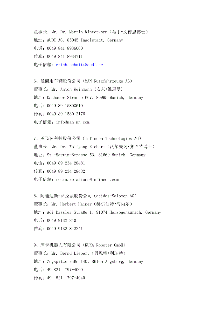 德国知名品牌集锦_第2页