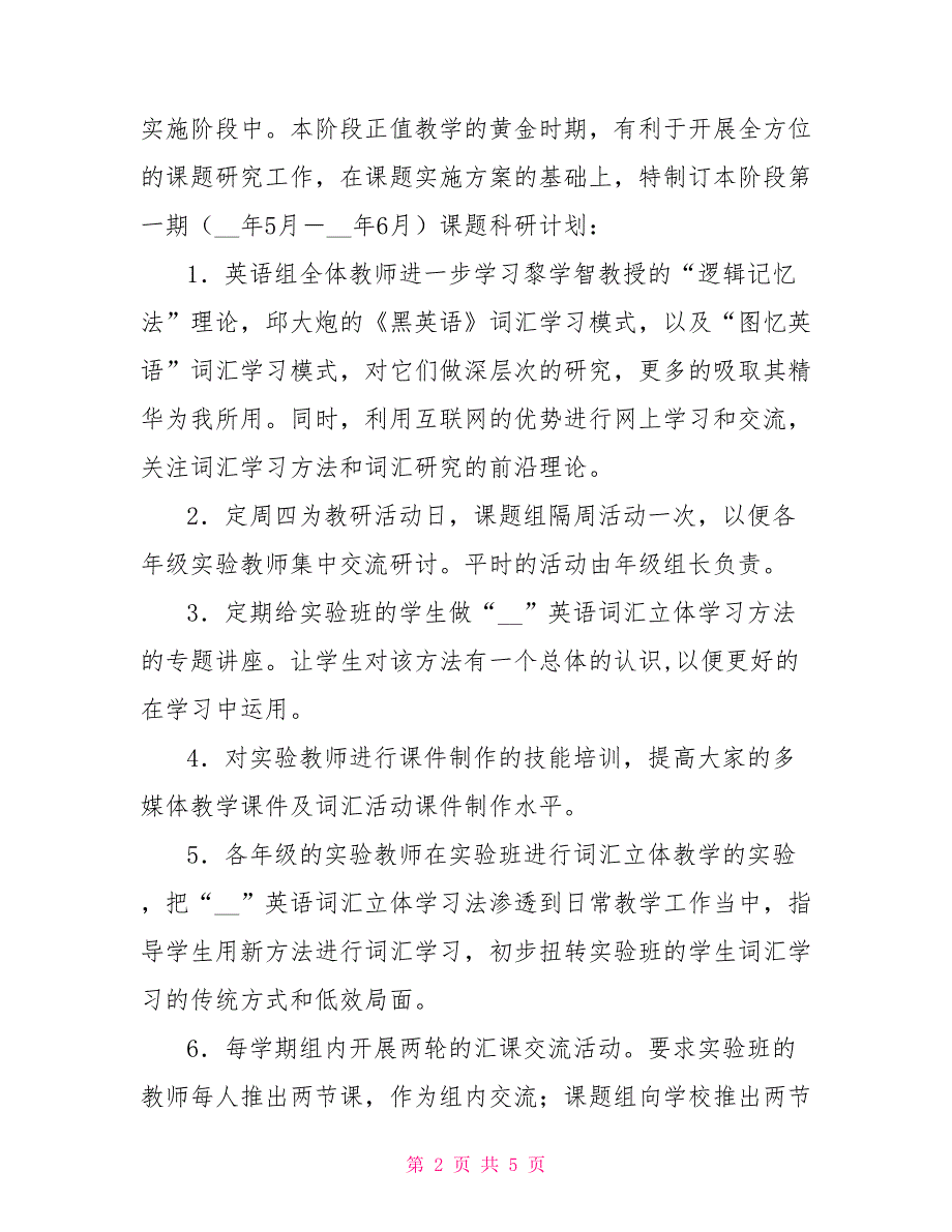 英语词汇立体学习法课题工作计划_第2页