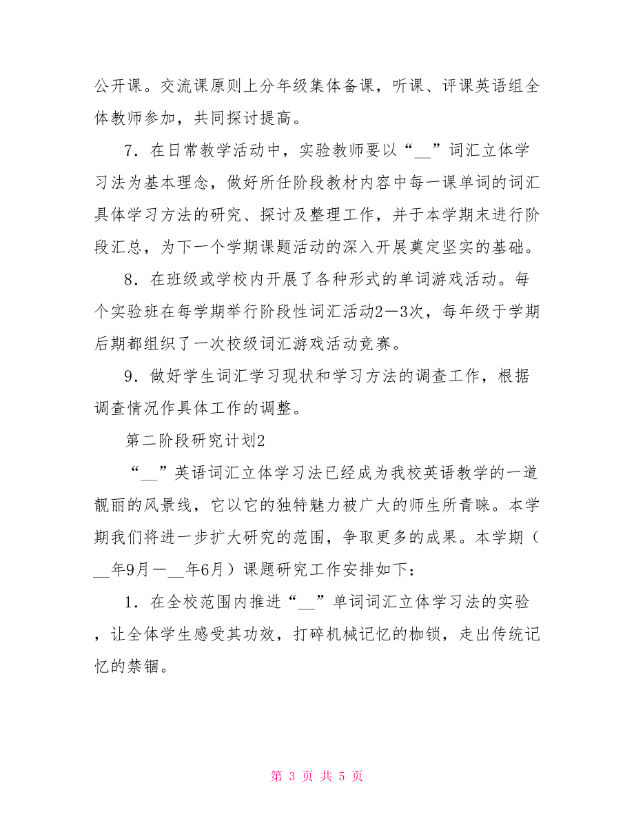 英语词汇立体学习法课题工作计划_第3页