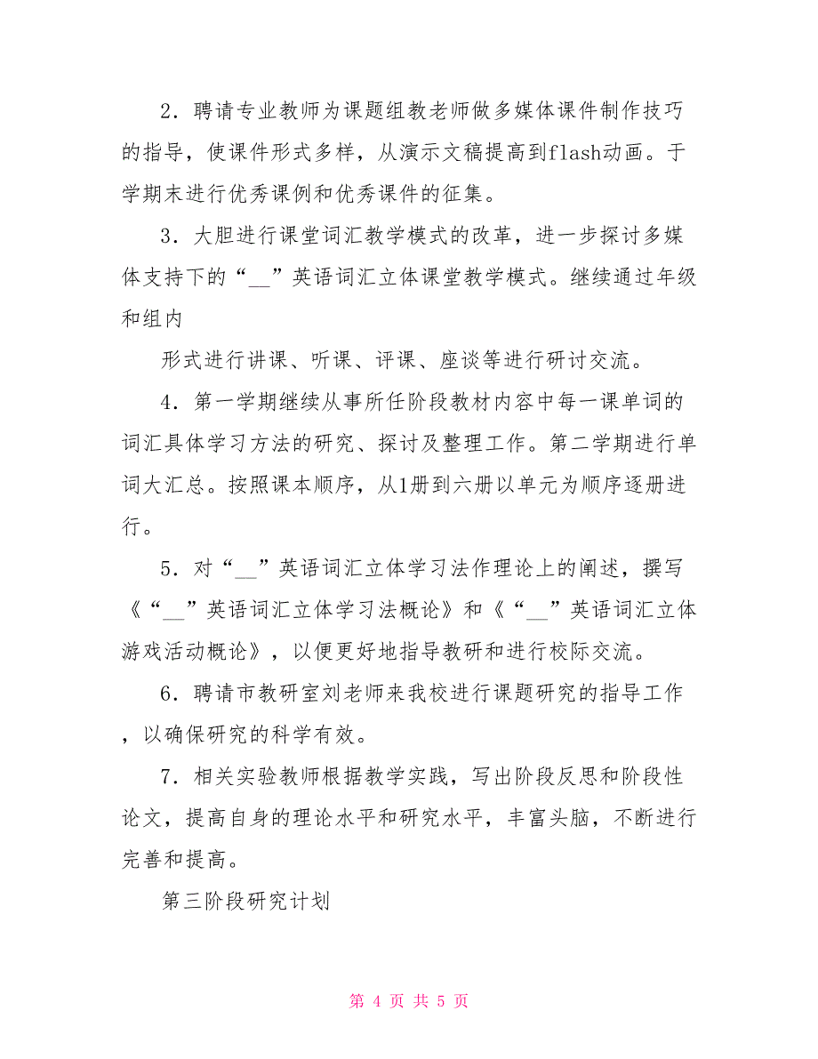 英语词汇立体学习法课题工作计划_第4页
