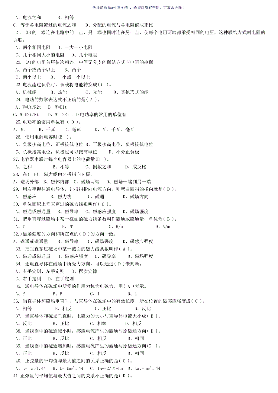 中级维修电工题库Word版_第2页