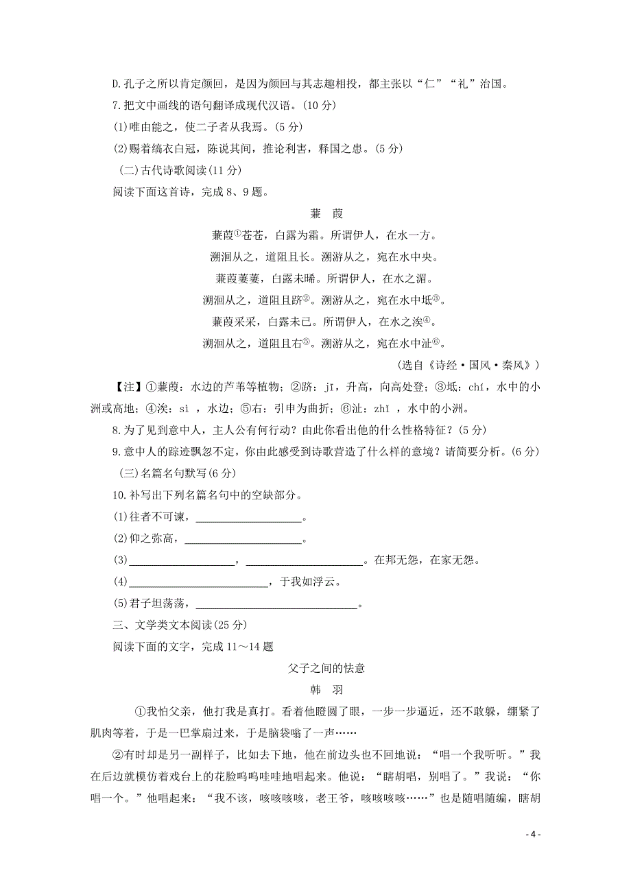 2019-2020学年高中语文 单元测试卷1 新人教版选修《先秦诸子选读》_第4页