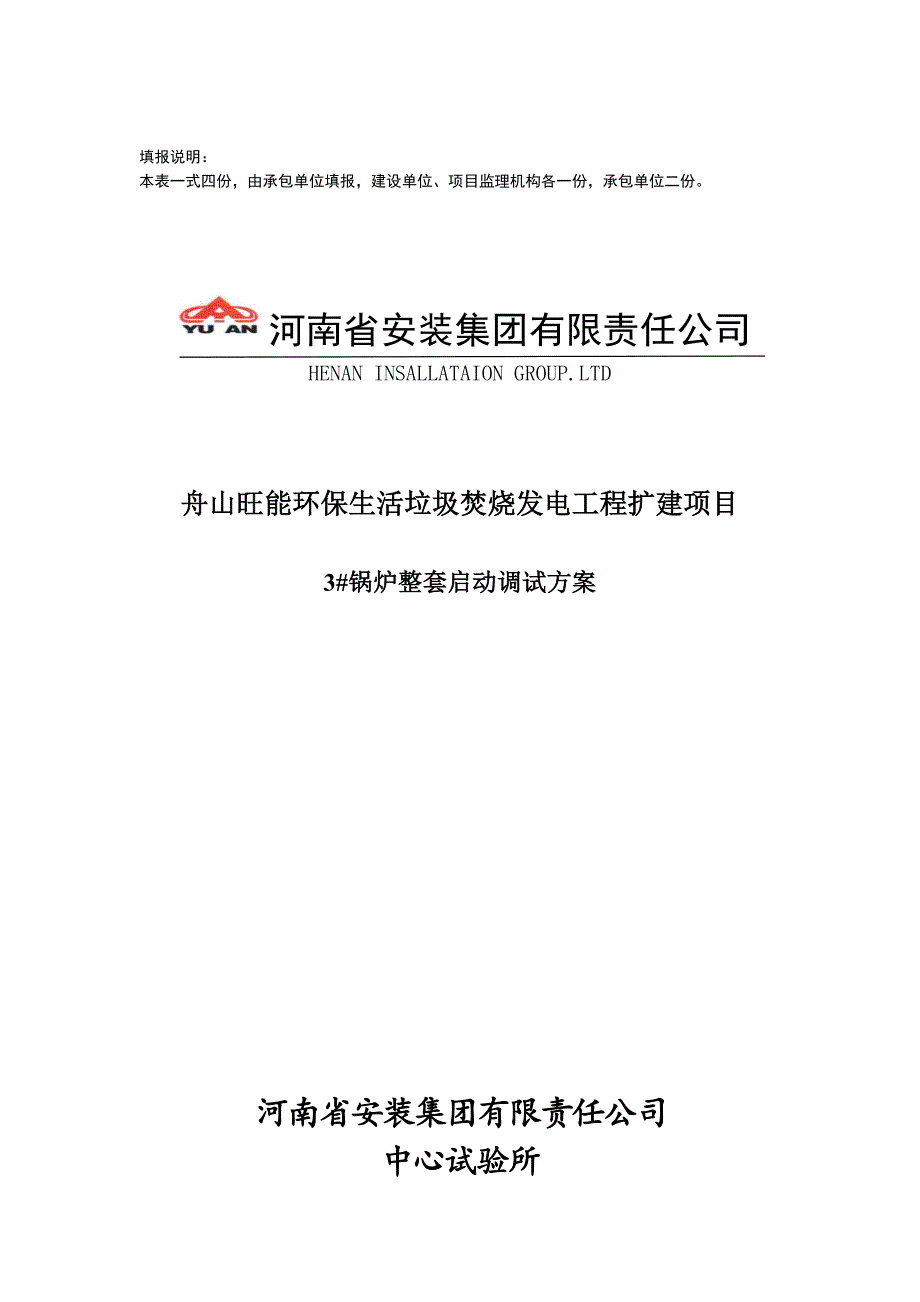 5舟山锅炉整套启动方案_第2页