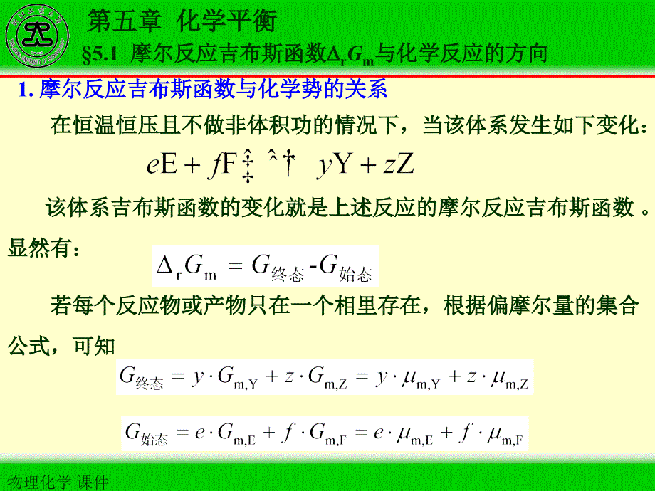 物理化学电子教案：第五章化学平衡_第2页