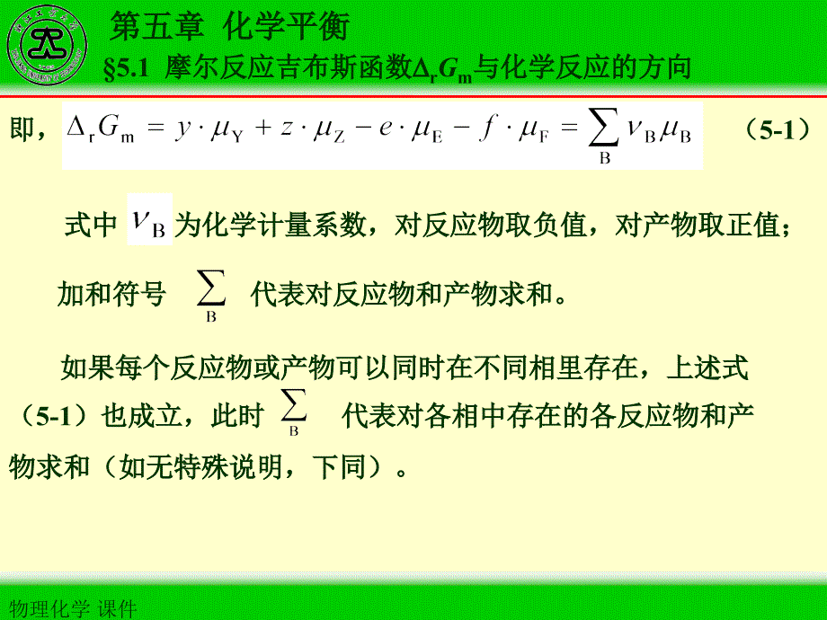 物理化学电子教案：第五章化学平衡_第3页