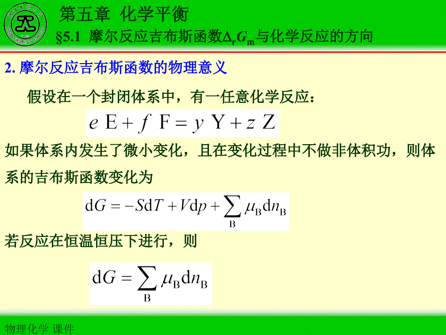 物理化学电子教案：第五章化学平衡_第4页