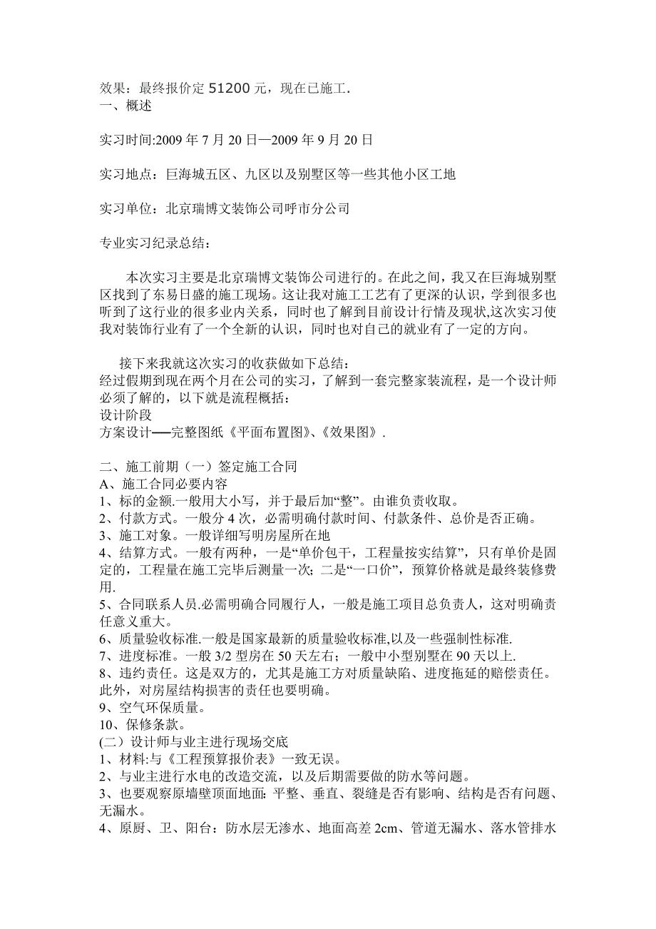 建筑装饰施工实习报告.doc_第3页