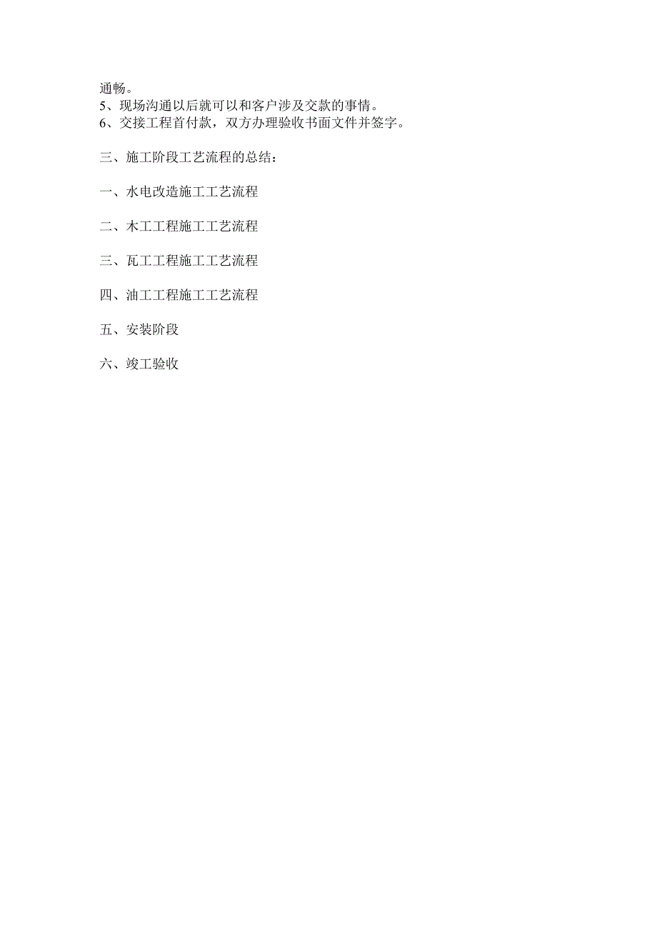 建筑装饰施工实习报告.doc_第4页