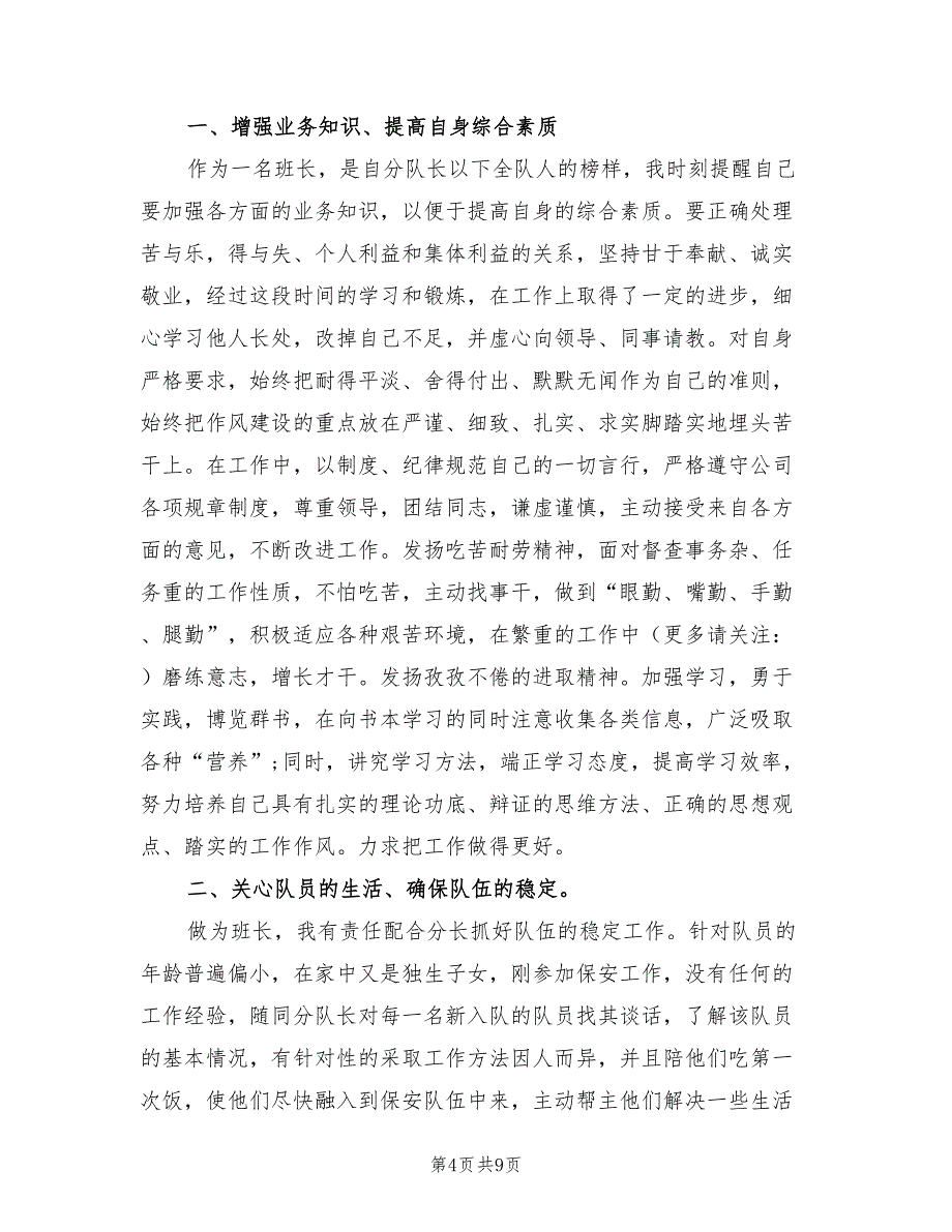 银行安保班长年终总结.doc_第4页