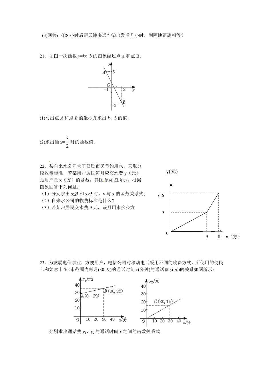 一次函数的应用 .doc_第5页