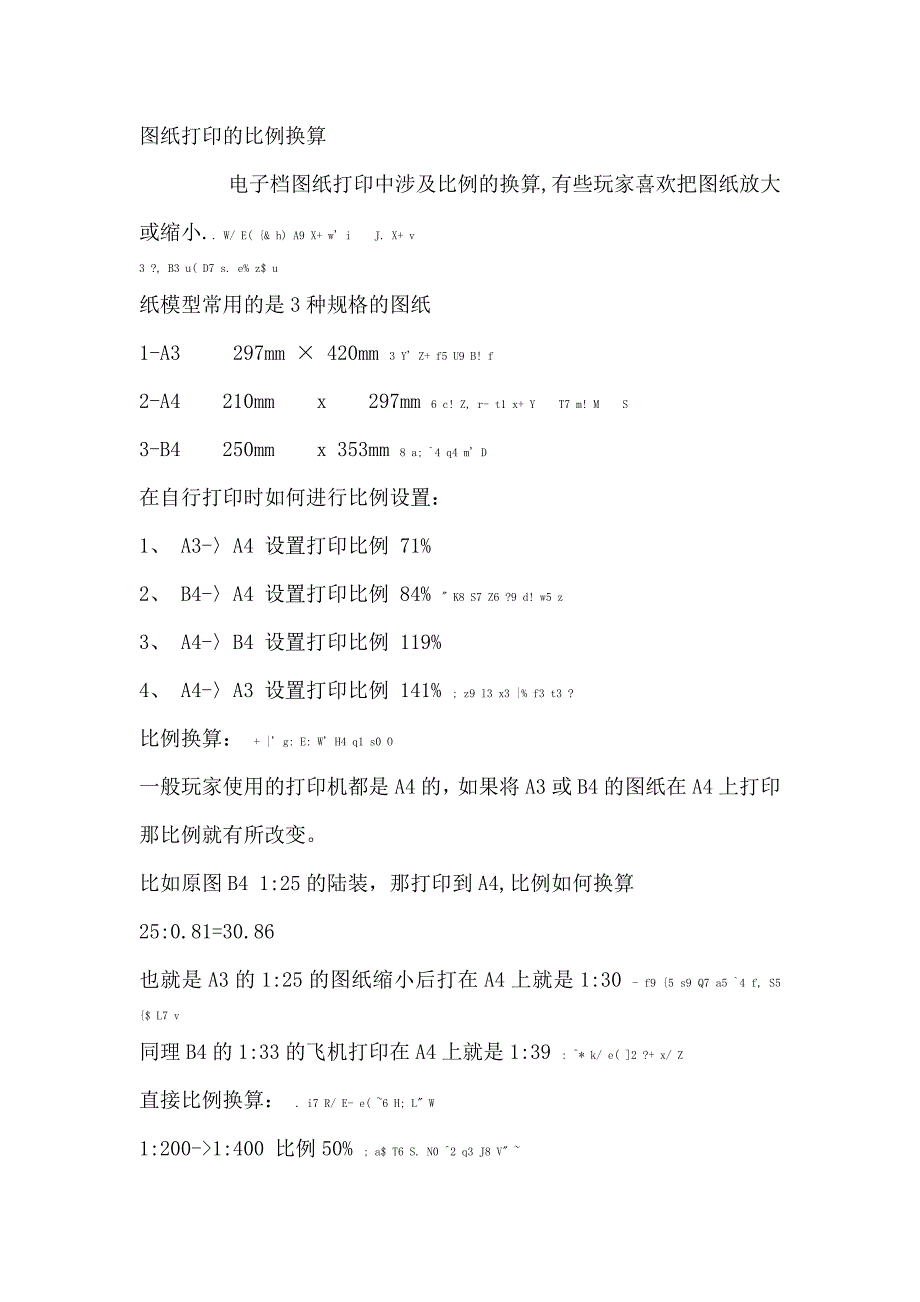 CAD图纸打印比例换算_第1页