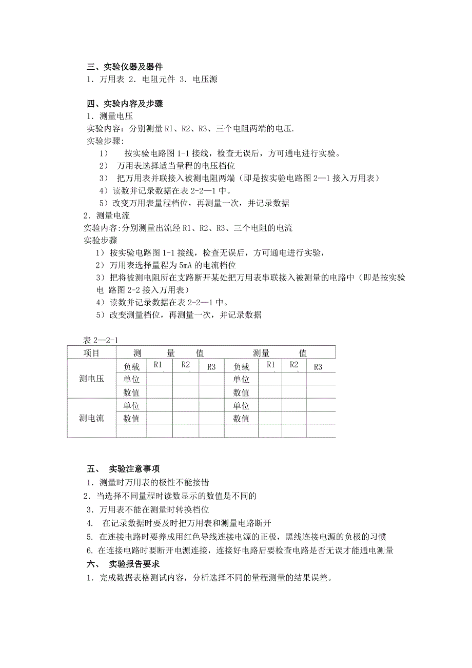 实验一直流电路电压电流的测量_第2页