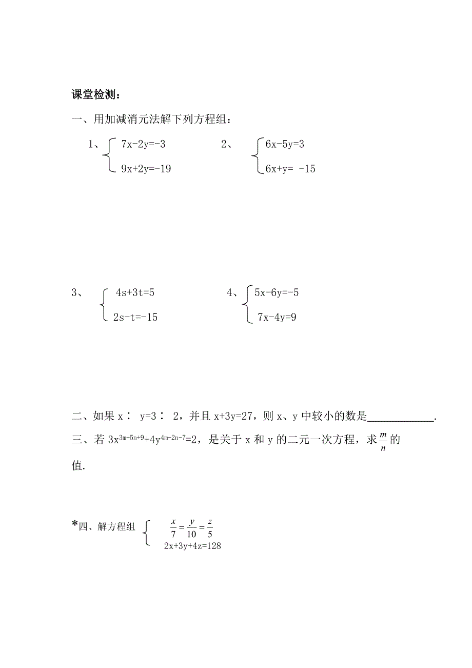 二元一次方程组教案3_第2页