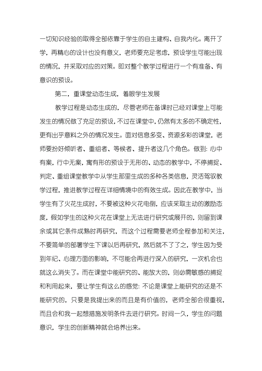 老师心得体会优异_第4页