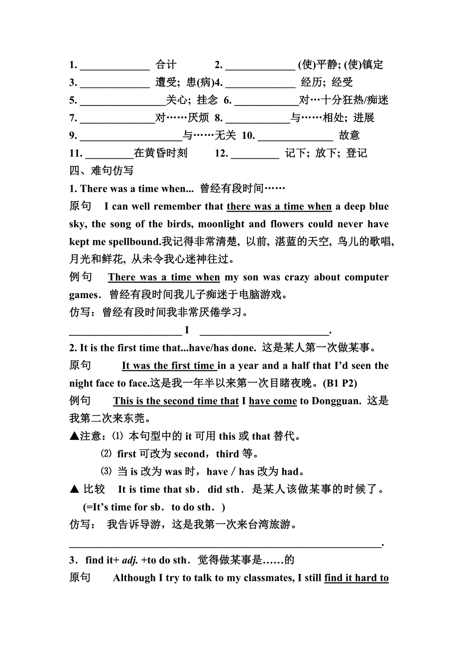 Unit1friendship.doc_第2页