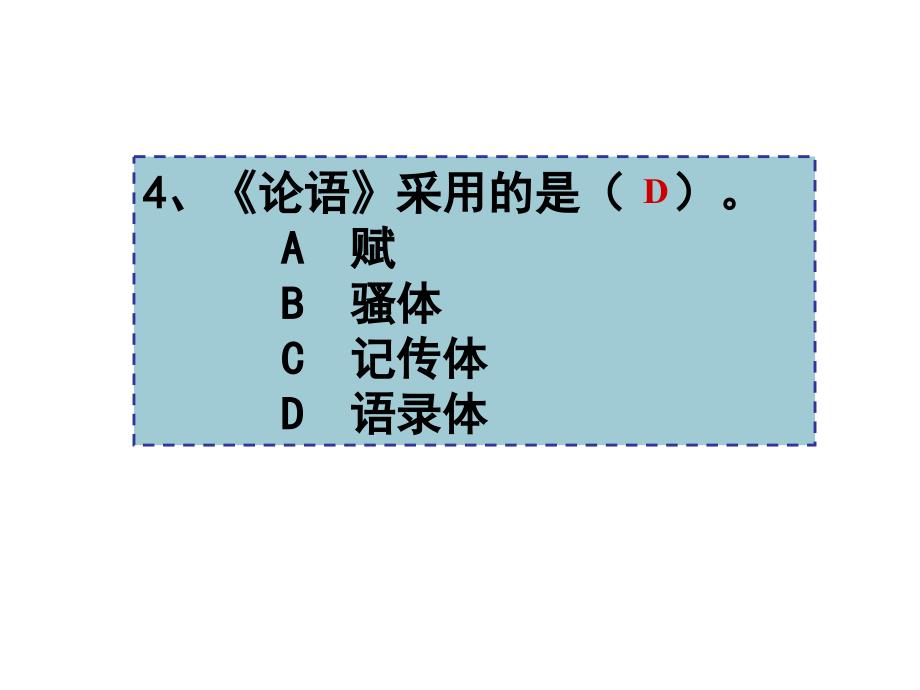 大学语文专升本辅导之论语孟子_第4页