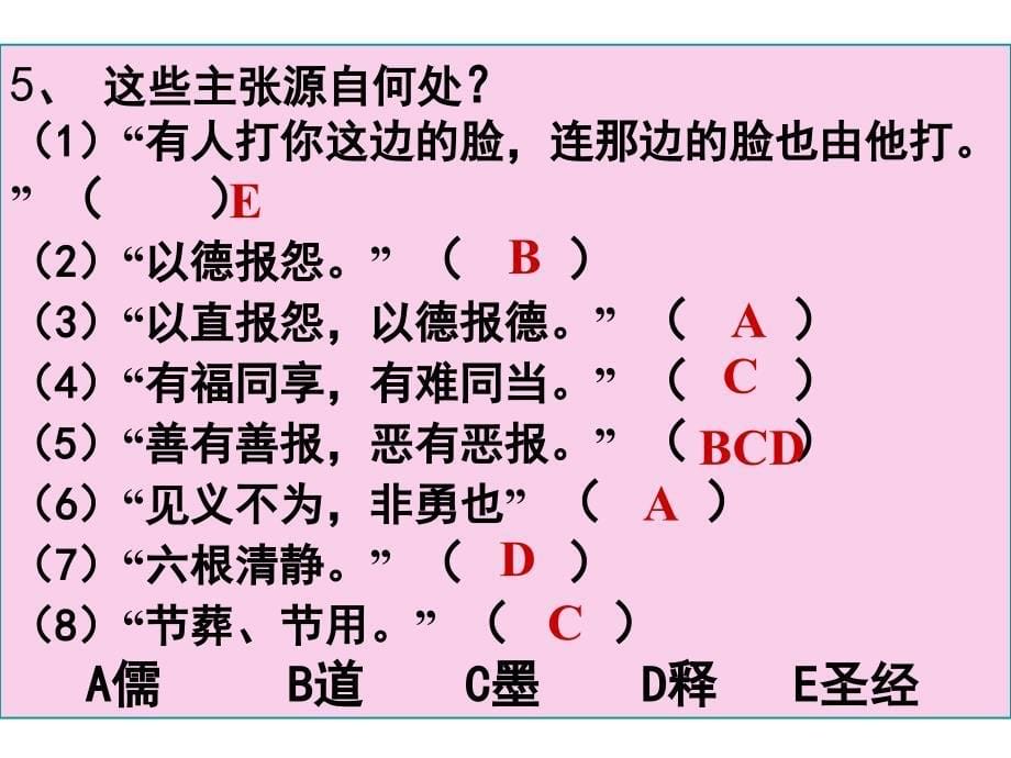 大学语文专升本辅导之论语孟子_第5页