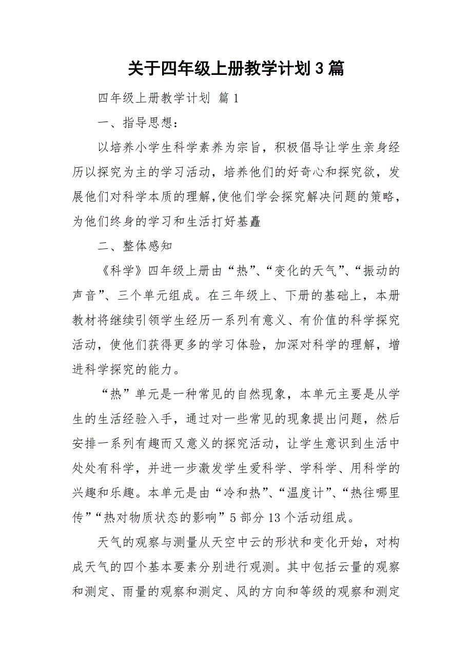 关于四年级上册教学计划3篇_第1页