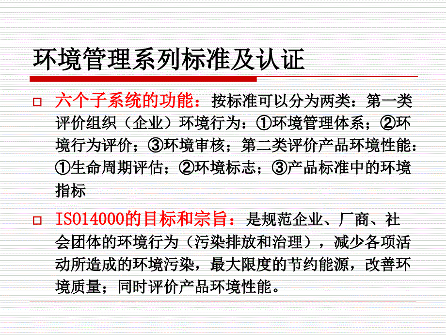 第五章包装绿色化管理解析_第3页