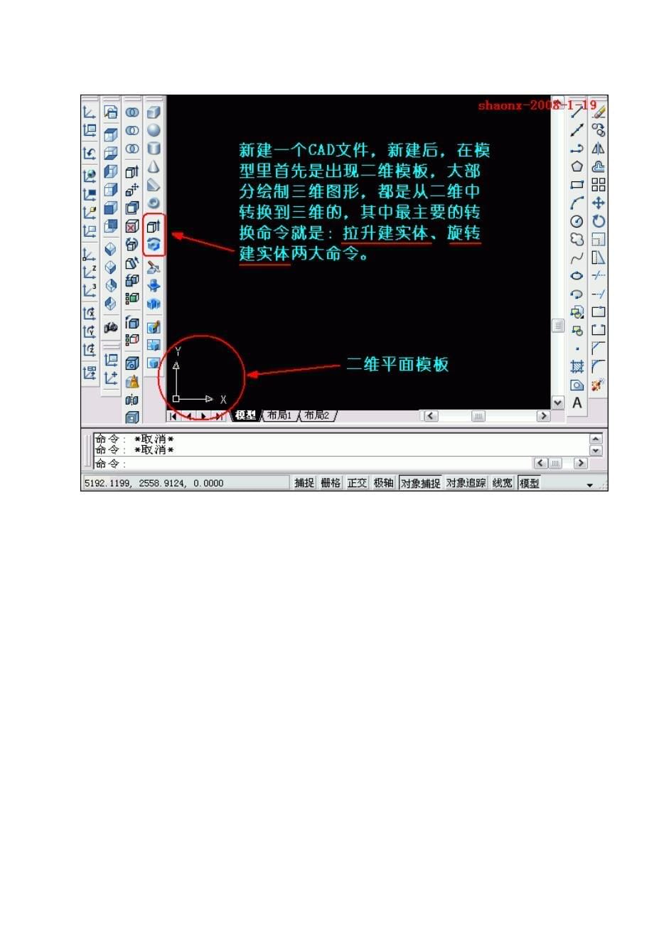 AutoCAD三维建模【零财富值】_第5页