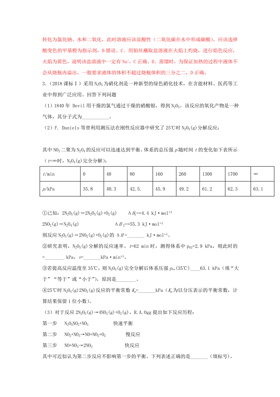 2022高考化学 难点剖析 专题35 化学反应速率及影响因素讲解_第2页