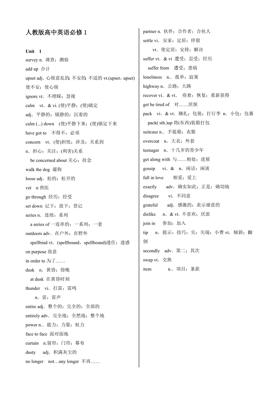 人教版高中英语必修1单词表(按单元排版)_第1页