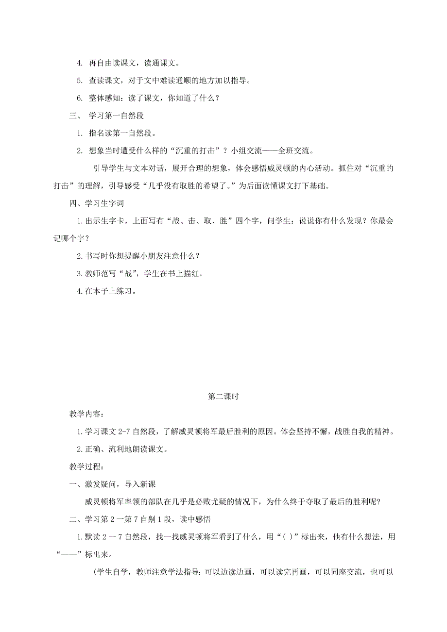 2021-2022年二年级语文下册 将军和蜘蛛1教案 鄂教版_第2页