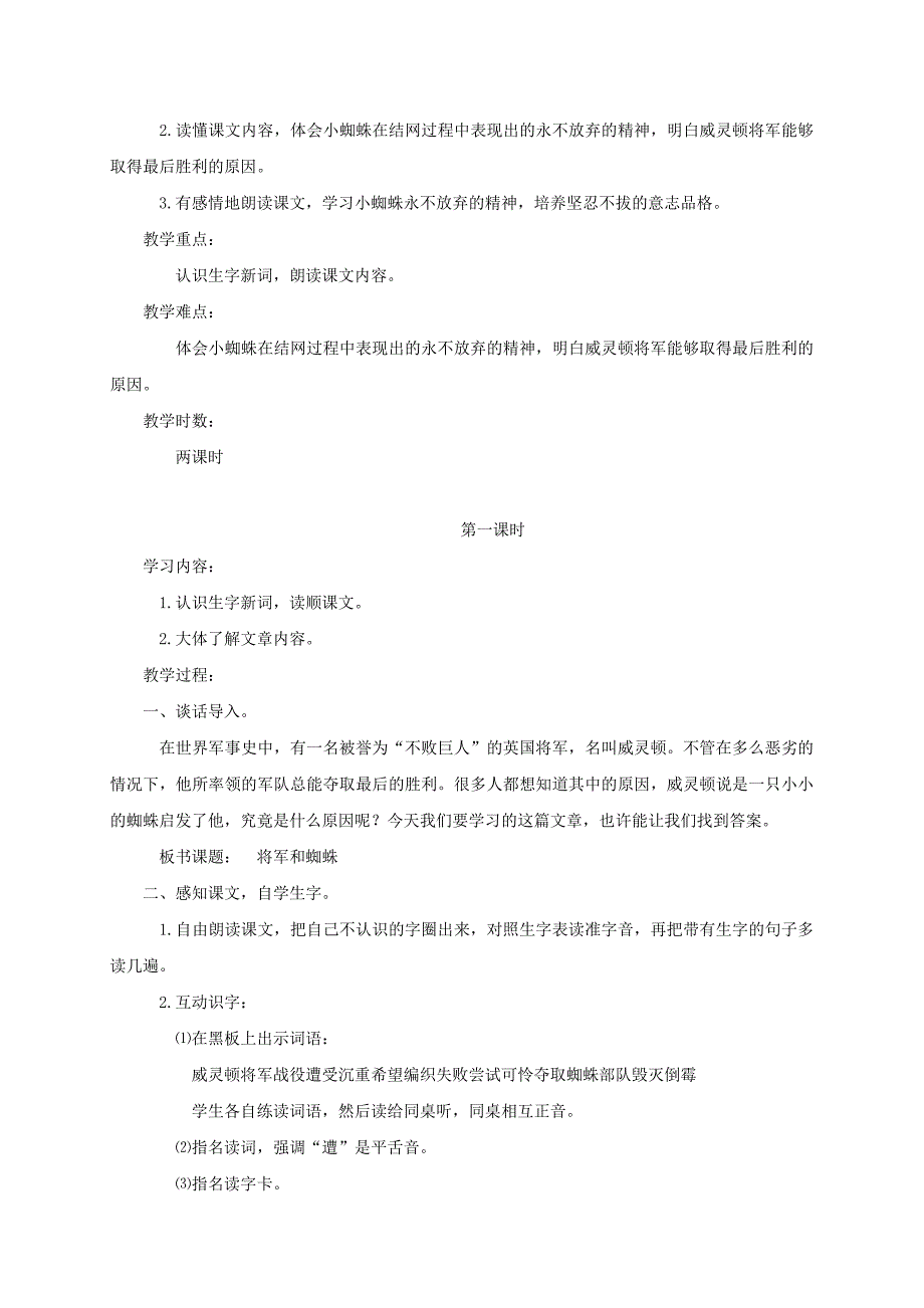 2021-2022年二年级语文下册 将军和蜘蛛1教案 鄂教版_第5页