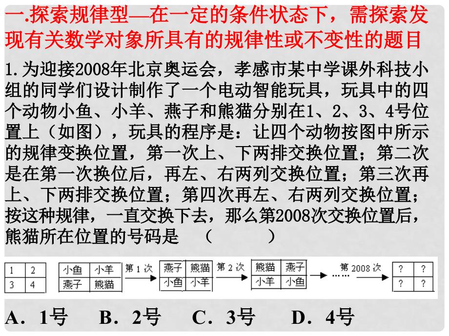 九年级数学中考专题复习 探究型问题课件全国通用_第3页