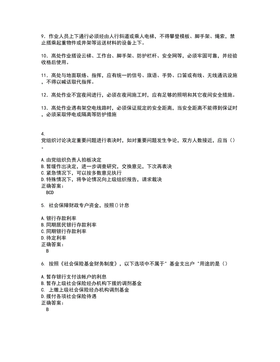 2022安全监察人员考试(全能考点剖析）名师点拨卷含答案附答案74_第2页