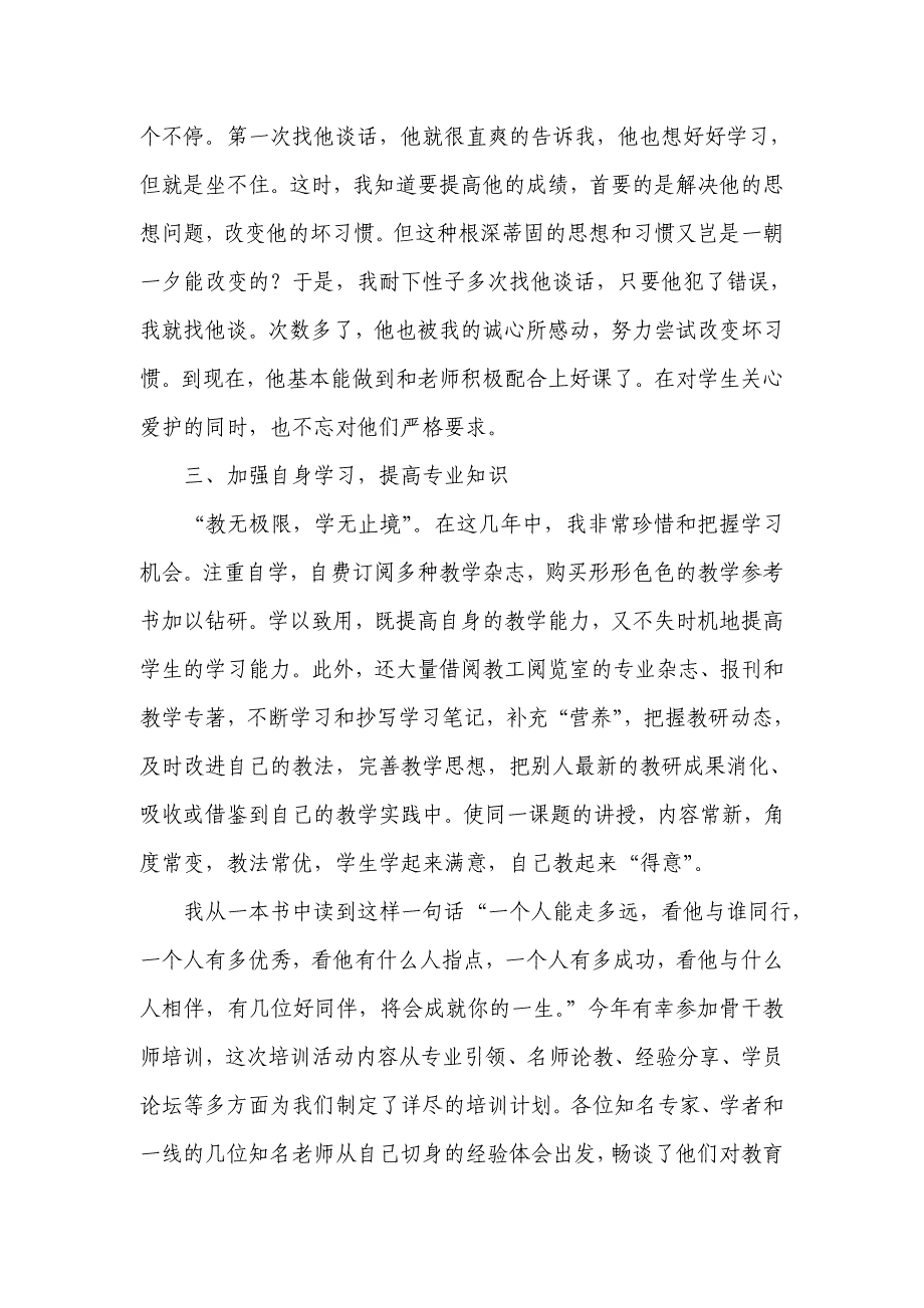 骨干教师成长故事_第3页