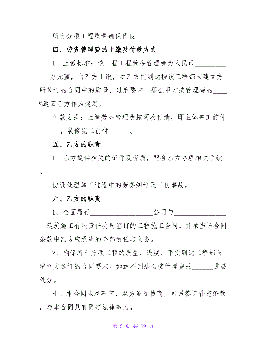 装修劳务合同模板（通用6篇）.doc_第2页